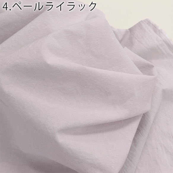【10cm単位販売】広巾オーガニックコットンカラー60sローン生地 4枚目の画像