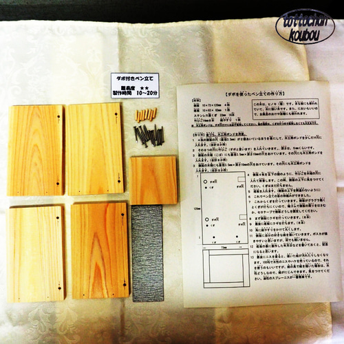 とっとちゃん工房] ダボ付きペン立てキット キット とっとちゃん工房