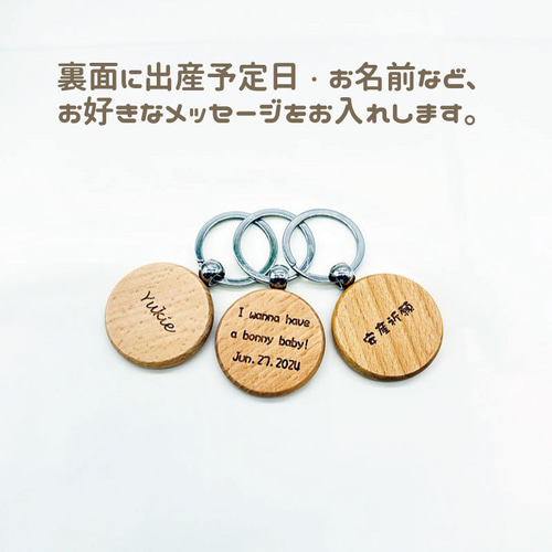 木製キーホルダー☆マタニティキーホルダー☆マタニティマーク 裏面 