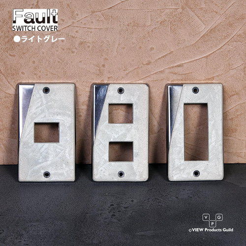 スイッチ・コンセントカバー〈Fault〉ステンレス+デザイン