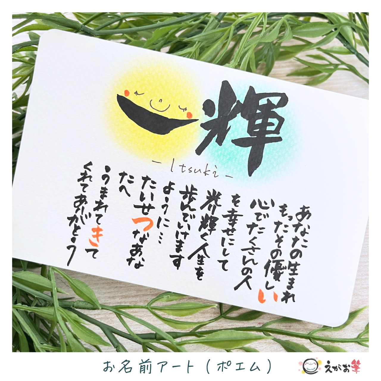 ポエム　ひろはまかずとし直筆　言葉の贈り物 ポエム ひろはまかずとし直筆 言葉の贈り物 〓 ひろはまかずとし：