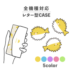 ハリセンボン 海 海の生き物 クリア 全機種対応スマホケース レター型 収納 ミラー NLFT-BKLT-00b 1枚目の画像