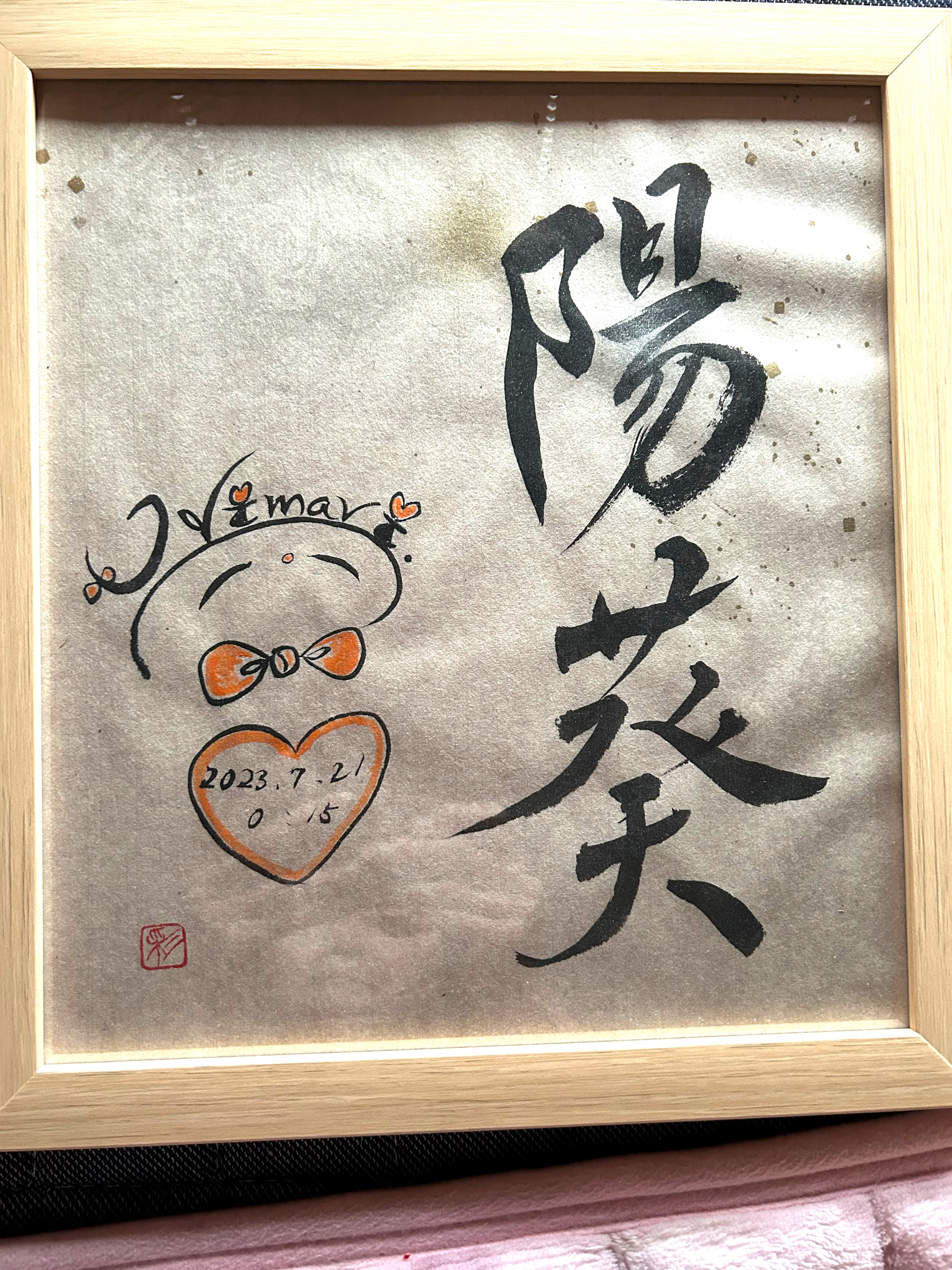 仮名作家❤️筆文字アート、命名書、色紙額付受注制作) 書道