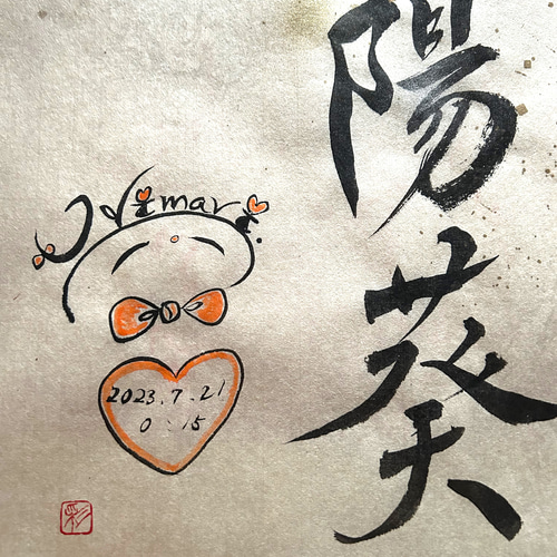 漢字の書 色紙　作者不明　額付き 仮名作家❤️筆文字アート、命名書、色紙額付受注制作) 書道