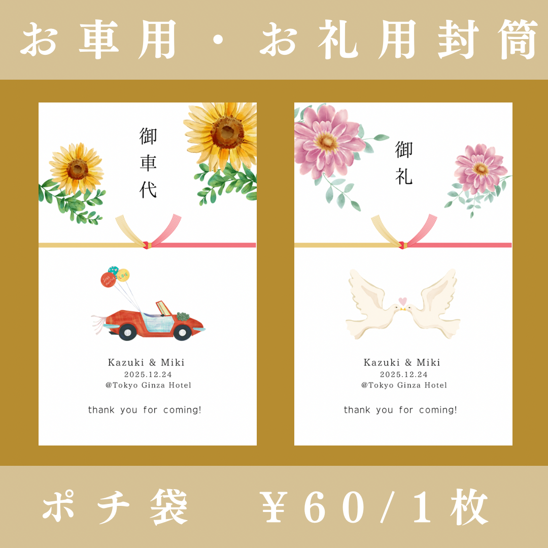 ポチ袋①】夏に結婚式の方向け！（5枚〜）※選べる水引3種類 封筒 結婚 