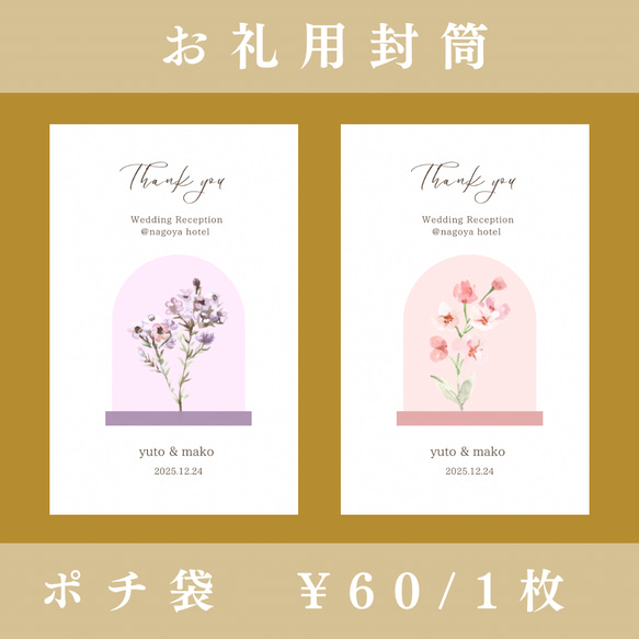 ポチ袋⑤】❁flowerデザイン❁ （5枚〜）お車代 お礼代 封筒 御車代 
