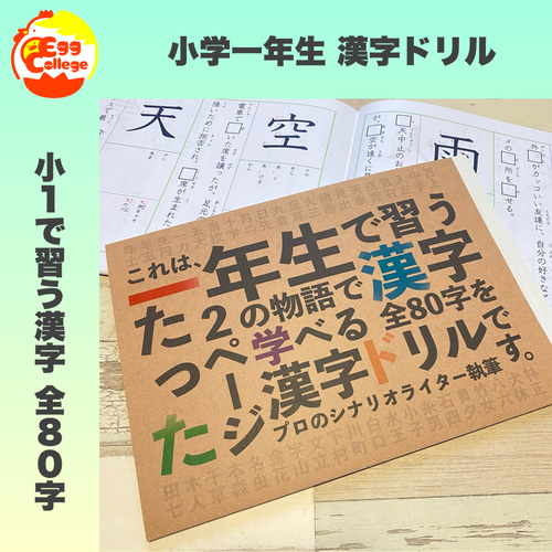 小学1年生 漢字ドリル 小1 小学生 国語 漢字練習 漢字ノート テスト