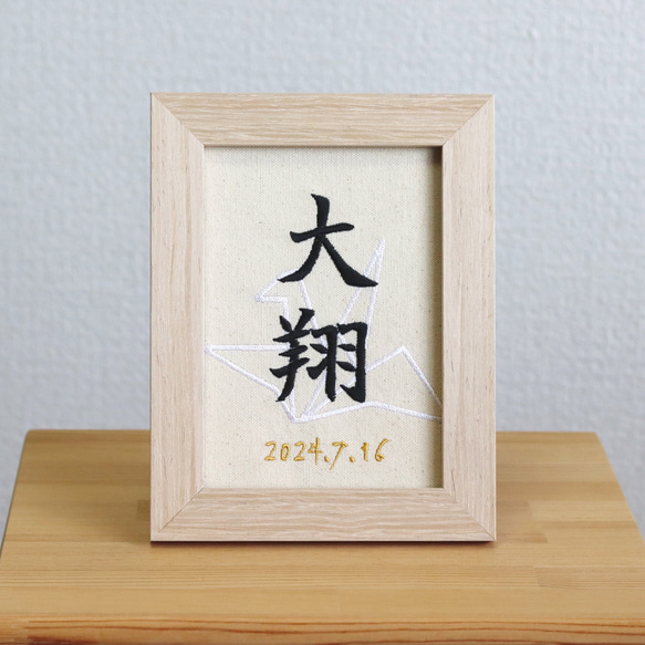 刺繍命名書／バースボード「折鶴」 2枚目の画像