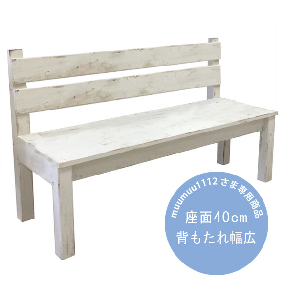 《muumuu1112さま専用オーダー品》フレンチテイストの白いベンチ 1枚目の画像