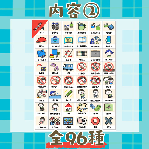 視覚支援絵カード☆96枚 キット pokiron 通販 16185686｜Creema