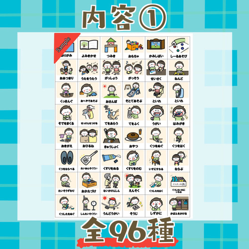 視覚支援絵カード☆96枚 キット pokiron 通販 16185686