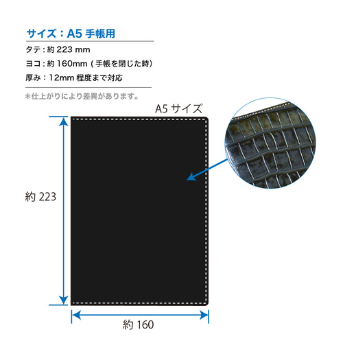 池田様オーダー依頼品 A5サイズ手帳カバー：ブラック】クロコ型押し 