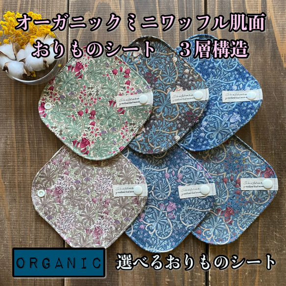 ☆107～112 選べる6種類 オーガニックコットン ミニワッフル 肌