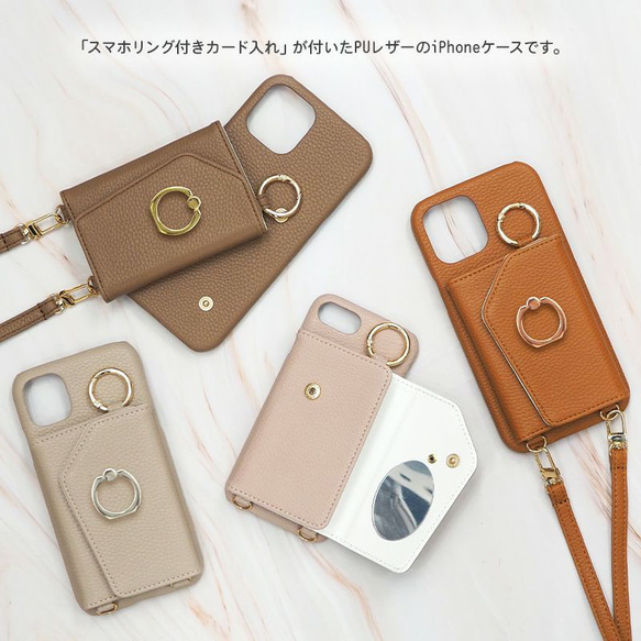 スマホケース スマホカバー ショルダー iPhone【レザー×スマホリング付きカード入れ ミラー ロングストラップ付き】 2枚目の画像