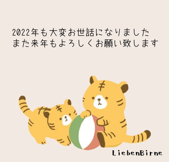 Lieben Birne2022年終了いたしました。 1枚目の画像