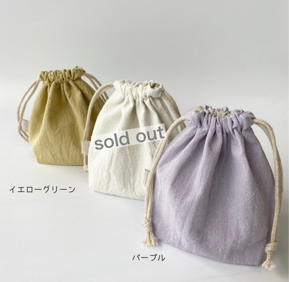 【4カラー限定特別価格】ハーフリネンの巾着　　選べるサイズ　コップ袋　給食袋 3枚目の画像