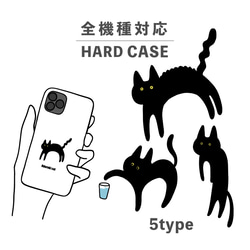 黑貓貓動物手寫插畫智慧型手機保護殼相容於所有型號後背式硬殼NLFT-HARD-00n 第1張的照片