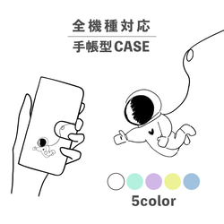 太空人太空服插畫相容所有型號智慧型手機保護套筆記本卡片儲存 NLFT-BKCS-00o 第1張的照片