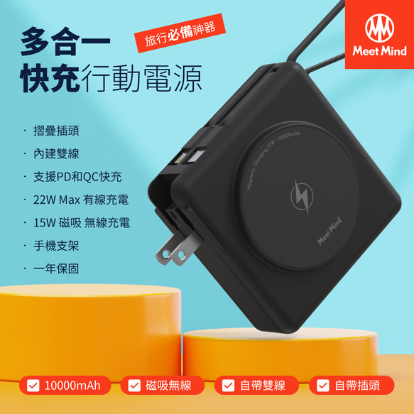 首創雙版本Meet Mind 22W多合一快充行動電源-10000mAh 第5張的照片