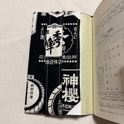 日本酒ラベル柄 文庫本ブックカバー ハンドメイド 4枚目の画像