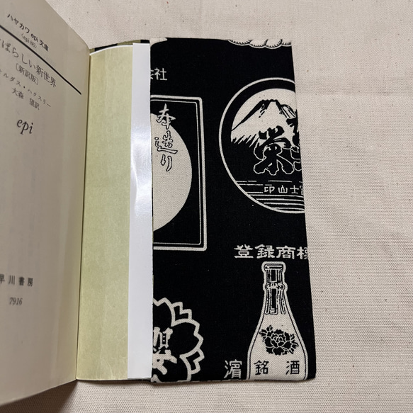 日本酒ラベル柄 文庫本ブックカバー ハンドメイド 3枚目の画像