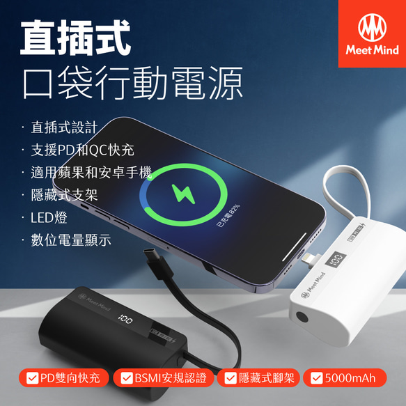 Meet Mind PD/QC 5000mAh 直插式行動電源 第3張的照片