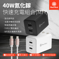 Meet Mind 雙PD GaN 40W USB-C to Lightning MFI 1.2M快速充電組 第3張的照片