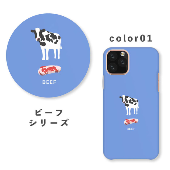 お肉シリーズ 動物 ビーフ 肉 牛 牛肉 全機種対応スマホケース 背面型 ハードケース NLFT-HARD-00r 2枚目の画像