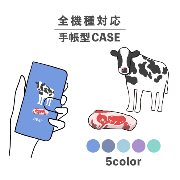 肉類系列動物牛肉肉牛牛肉相容所有型號智慧型手機保護套筆記本型卡片儲存NLFT-BKCS-00r 第1張的照片