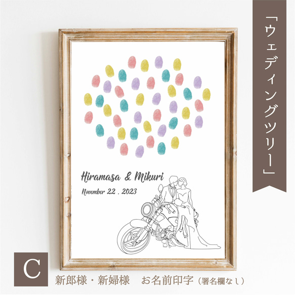 「バイクにのって」ウェディングツリー  結婚証明書　ウェルカムスタンプボード　説明書付き 3枚目の画像