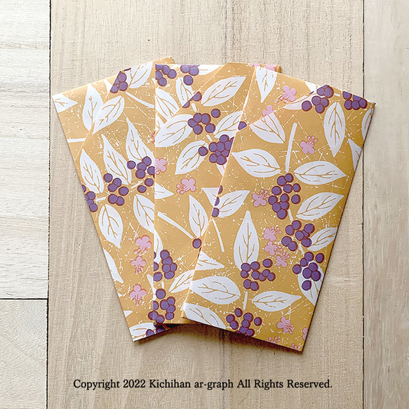 紫式部（ムラサキシキブ ）文様／お札サイズの手折り包み紙【3枚