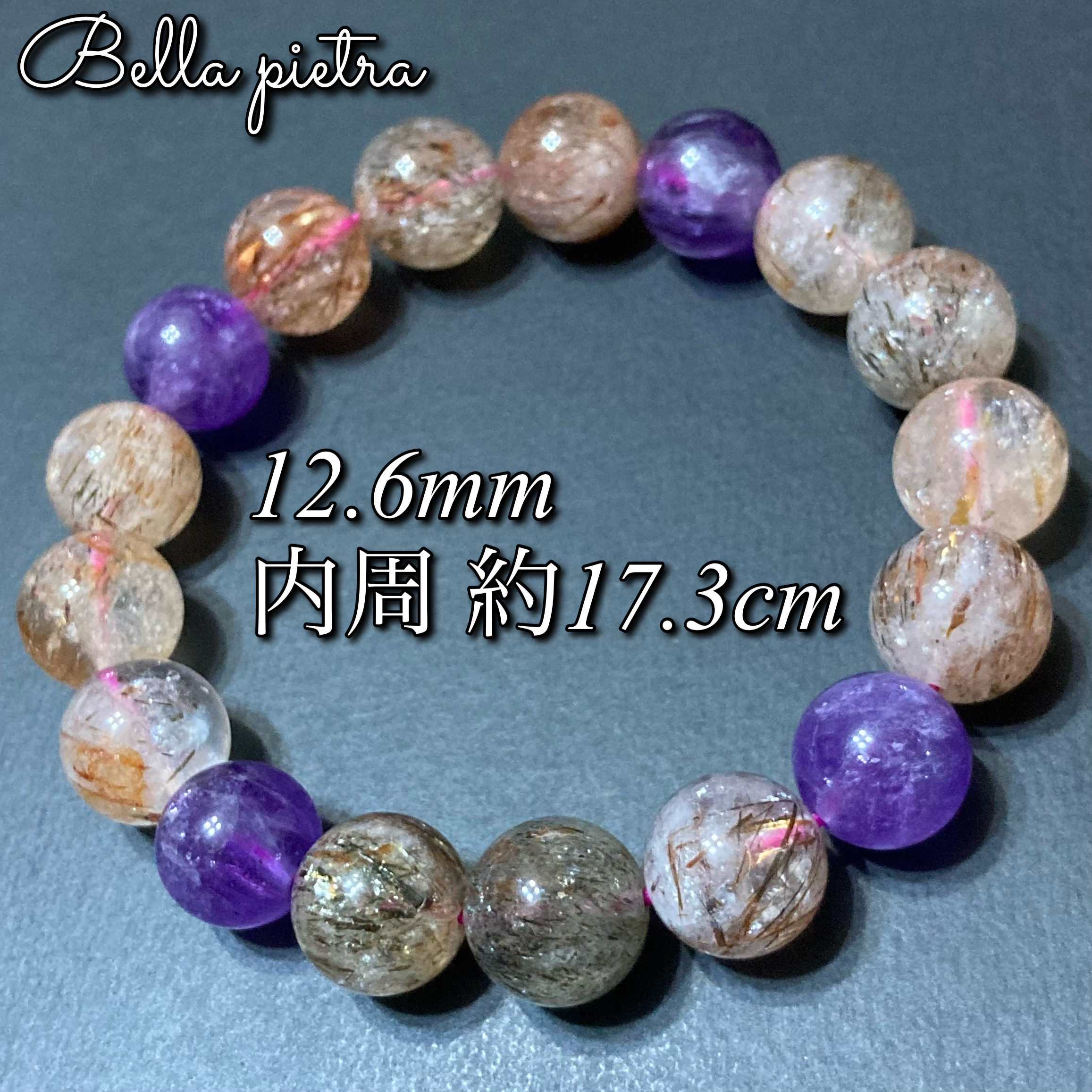高品質★希少☆虹入り スーパーセブン 12.6mm 天然石ブレスレット アイリスクォーツ 内周 約17.3cm