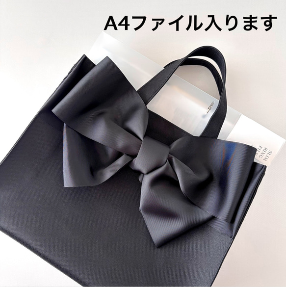 A4ファイル対応】黒サブバッグ リボン お受験バッグ お受験サブバッグ