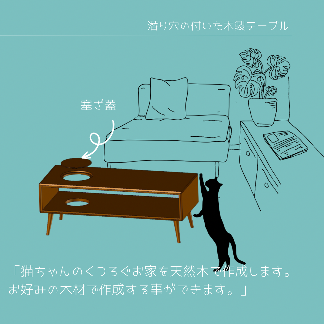 オーダーメイド 職人手作り ローテーブル 座卓 センターテーブル 猫家具 家具 天然木 無垢材 インテリア 北欧 LR