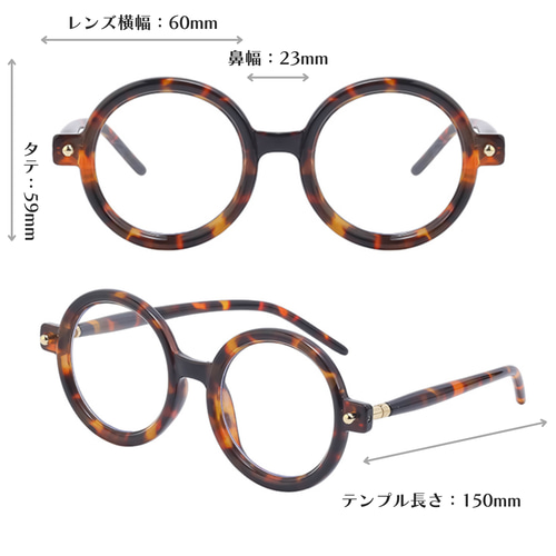 まん丸レトロメガネフレーム｜ブラウンデミ｜老眼鏡、だてメガネ、近視