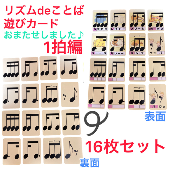 リズムdeことば遊びカード1拍編 16枚 その他雑貨 まりっぺ 通販