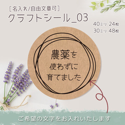 ［名入れ/自由文章可］クラフトシール_03（40ミリ24枚/30ミリ48枚） 1枚目の画像