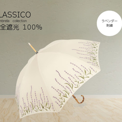 CLASSICO 完全遮光　ラベンダー　刺繍　晴雨兼用　遮光100% 日傘　かわず張り　プレゼント 2枚目の画像