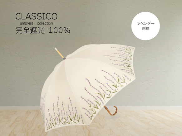 CLASSICO 完全遮光　ラベンダー　刺繍　晴雨兼用　遮光100% 日傘　かわず張り　プレゼント 2枚目の画像