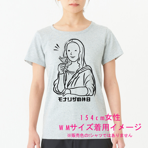 ダ・ヴィンチ　モナリザの休日（カクテルVer.）Tシャツ　6色展開　女性サイズ 7枚目の画像