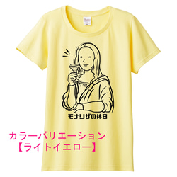 ダ・ヴィンチ　モナリザの休日（カクテルVer.）Tシャツ　6色展開　女性サイズ 4枚目の画像