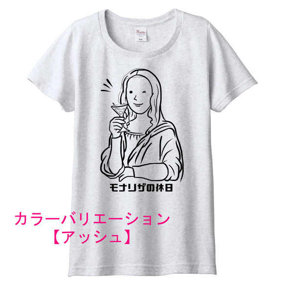 ダ・ヴィンチ　モナリザの休日（カクテルVer.）Tシャツ　6色展開　女性サイズ 3枚目の画像