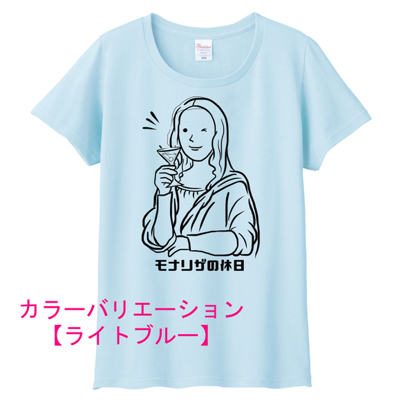 ダ・ヴィンチ　モナリザの休日（カクテルVer.）Tシャツ　6色展開　女性サイズ 5枚目の画像