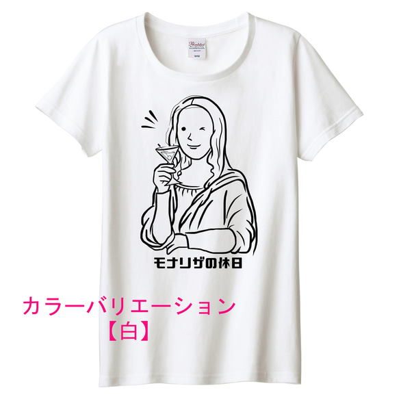 ダ・ヴィンチ　モナリザの休日（カクテルVer.）Tシャツ　6色展開　女性サイズ 2枚目の画像