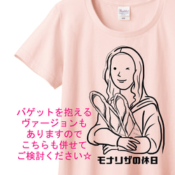 ダ・ヴィンチ　モナリザの休日（カクテルVer.）Tシャツ　6色展開　女性サイズ 10枚目の画像