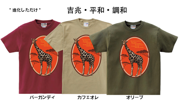 縁起の良いTシャツ（幸せが訪れるかも？！）進化しただけ　３色 1枚目の画像