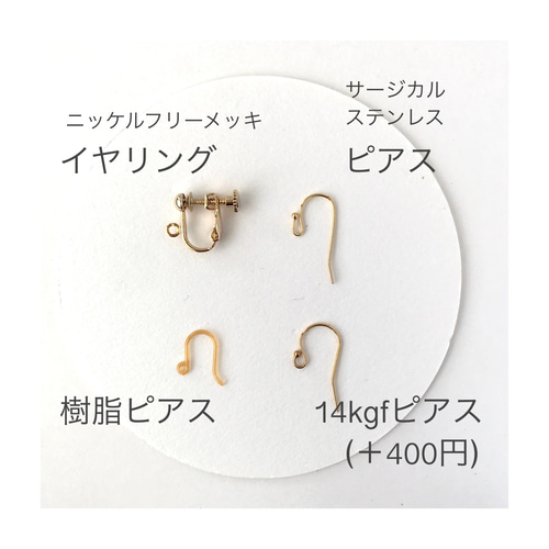カルセドニー モロッカン ピアス/イヤリング(アレルギー対応