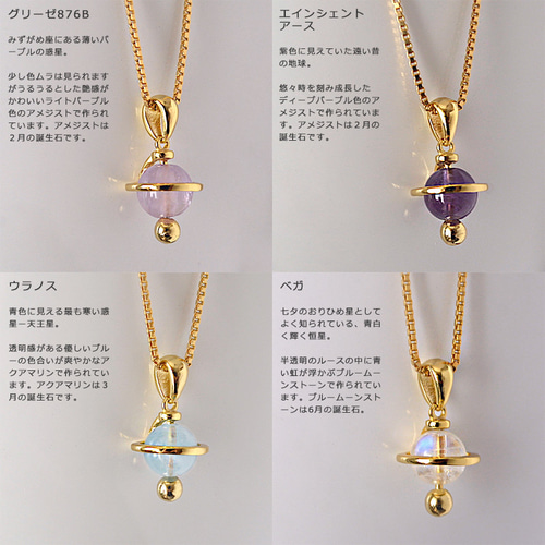 my universe 』 私の小宇宙 惑星モチーフ 天然石ネックレス