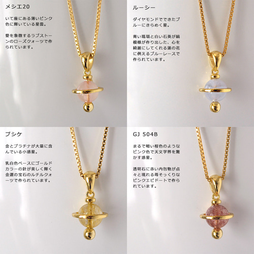 my universe 』 私の小宇宙 惑星モチーフ 天然石ネックレス