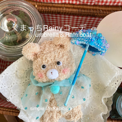 sold⭐︎くまっちRainyコーデ 2枚目の画像